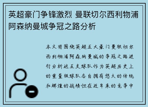 英超豪门争锋激烈 曼联切尔西利物浦阿森纳曼城争冠之路分析