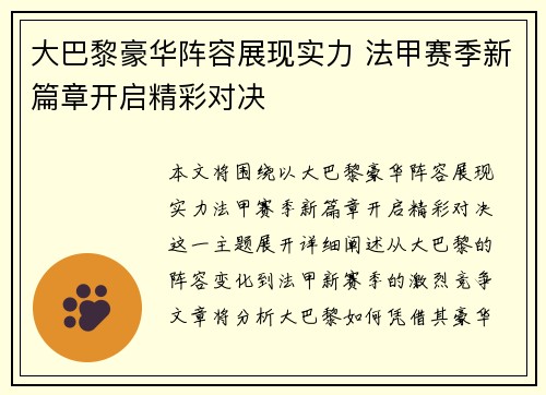 大巴黎豪华阵容展现实力 法甲赛季新篇章开启精彩对决