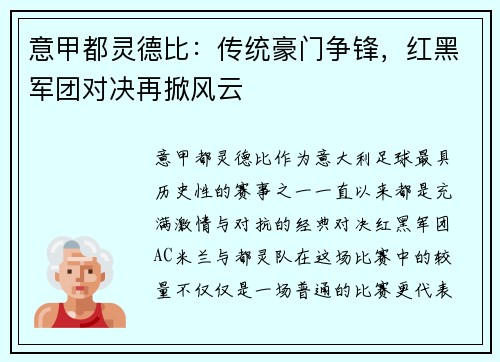 意甲都灵德比：传统豪门争锋，红黑军团对决再掀风云