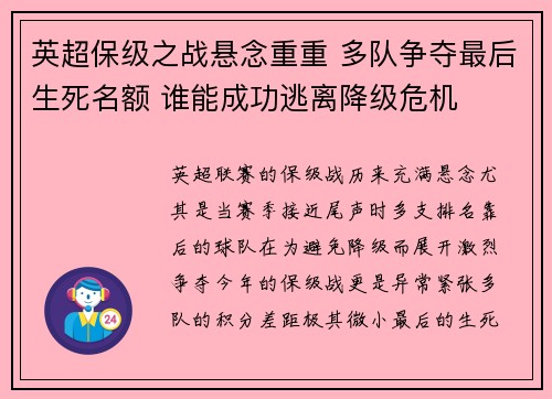 英超保级之战悬念重重 多队争夺最后生死名额 谁能成功逃离降级危机
