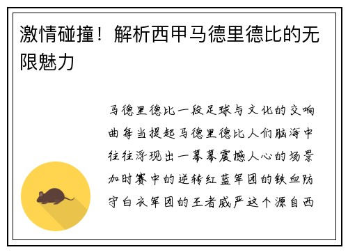 激情碰撞！解析西甲马德里德比的无限魅力