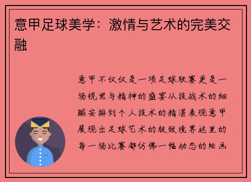 意甲足球美学：激情与艺术的完美交融